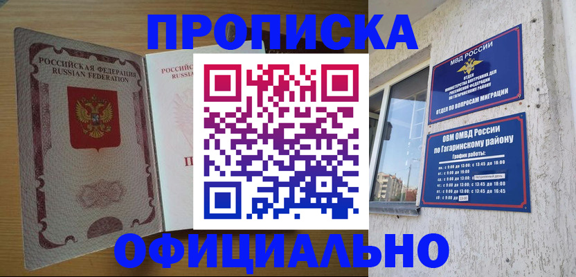 прописка для военкомата в Наволоках